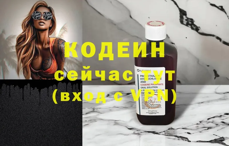 Кодеин напиток Lean (лин)  хочу   Вольск 