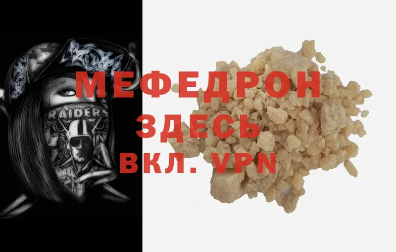 МЯУ-МЯУ mephedrone  Вольск 